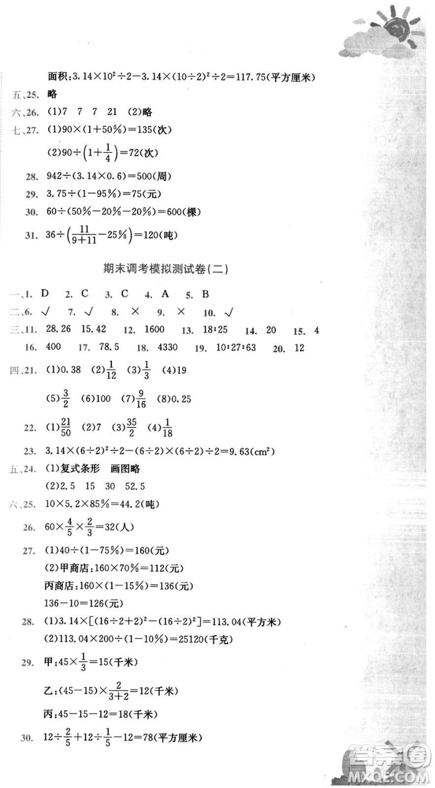 龍門書局2021黃岡小狀元達(dá)標(biāo)卷六年級(jí)數(shù)學(xué)上冊(cè)BS北師大版答案