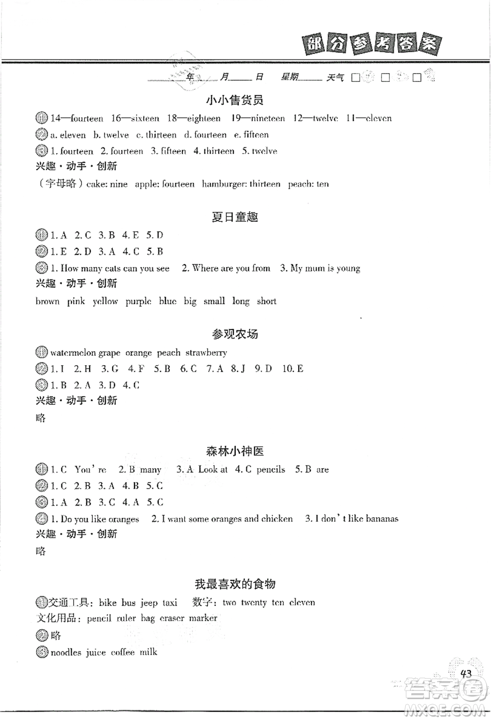 中國地圖出版社2021暑假作業(yè)三年級(jí)英語參考答案