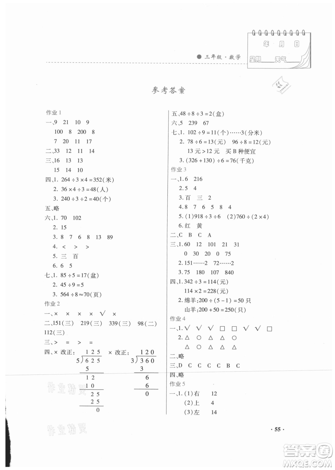 內(nèi)蒙古大學(xué)出版社2021暑假作業(yè)數(shù)學(xué)三年級人教版答案