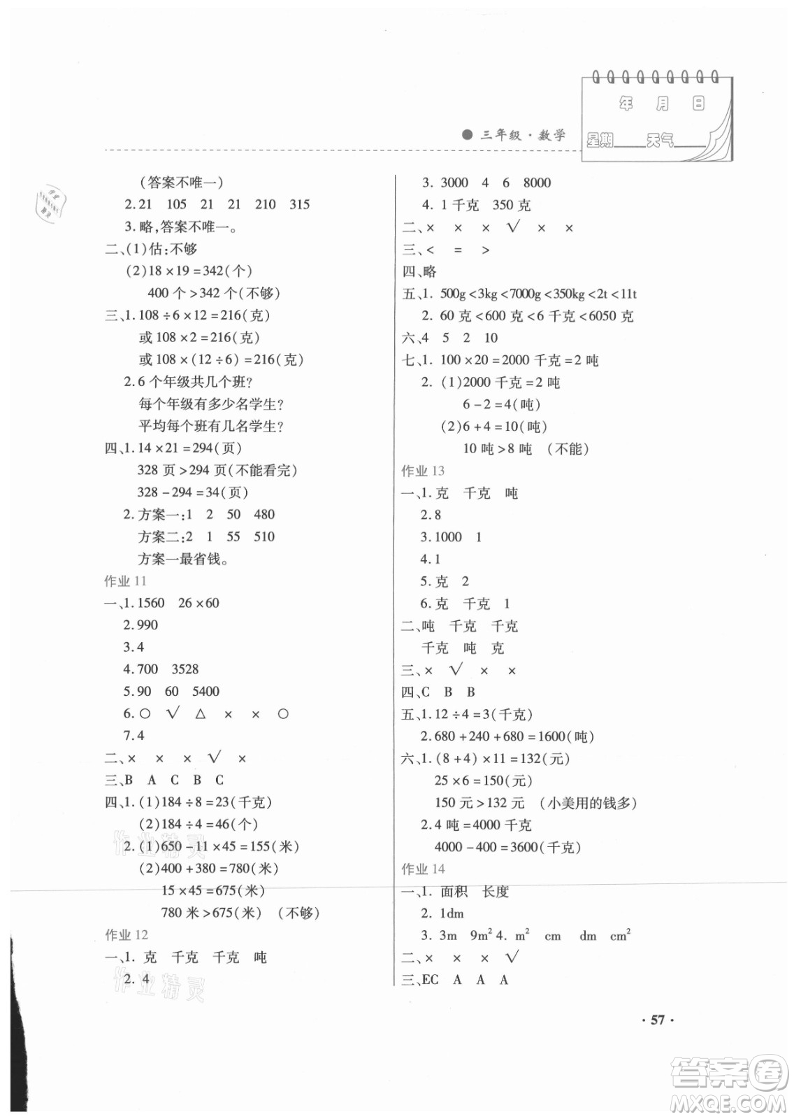 內(nèi)蒙古大學(xué)出版社2021暑假作業(yè)數(shù)學(xué)三年級人教版答案