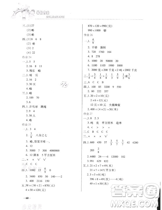 內(nèi)蒙古大學(xué)出版社2021暑假作業(yè)數(shù)學(xué)三年級人教版答案