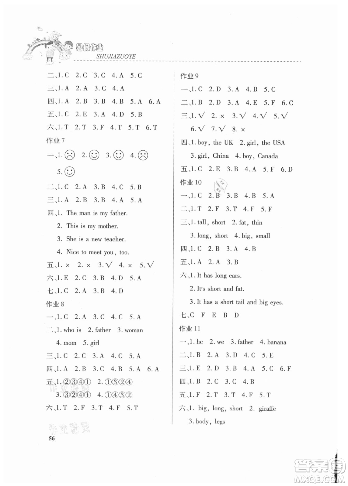 內(nèi)蒙古大學(xué)出版社2021暑假作業(yè)英語三年級人教版答案