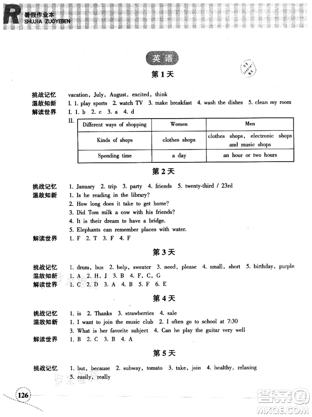 浙江教育出版社2021暑假作業(yè)本七年級(jí)語(yǔ)文英語(yǔ)人教版答案