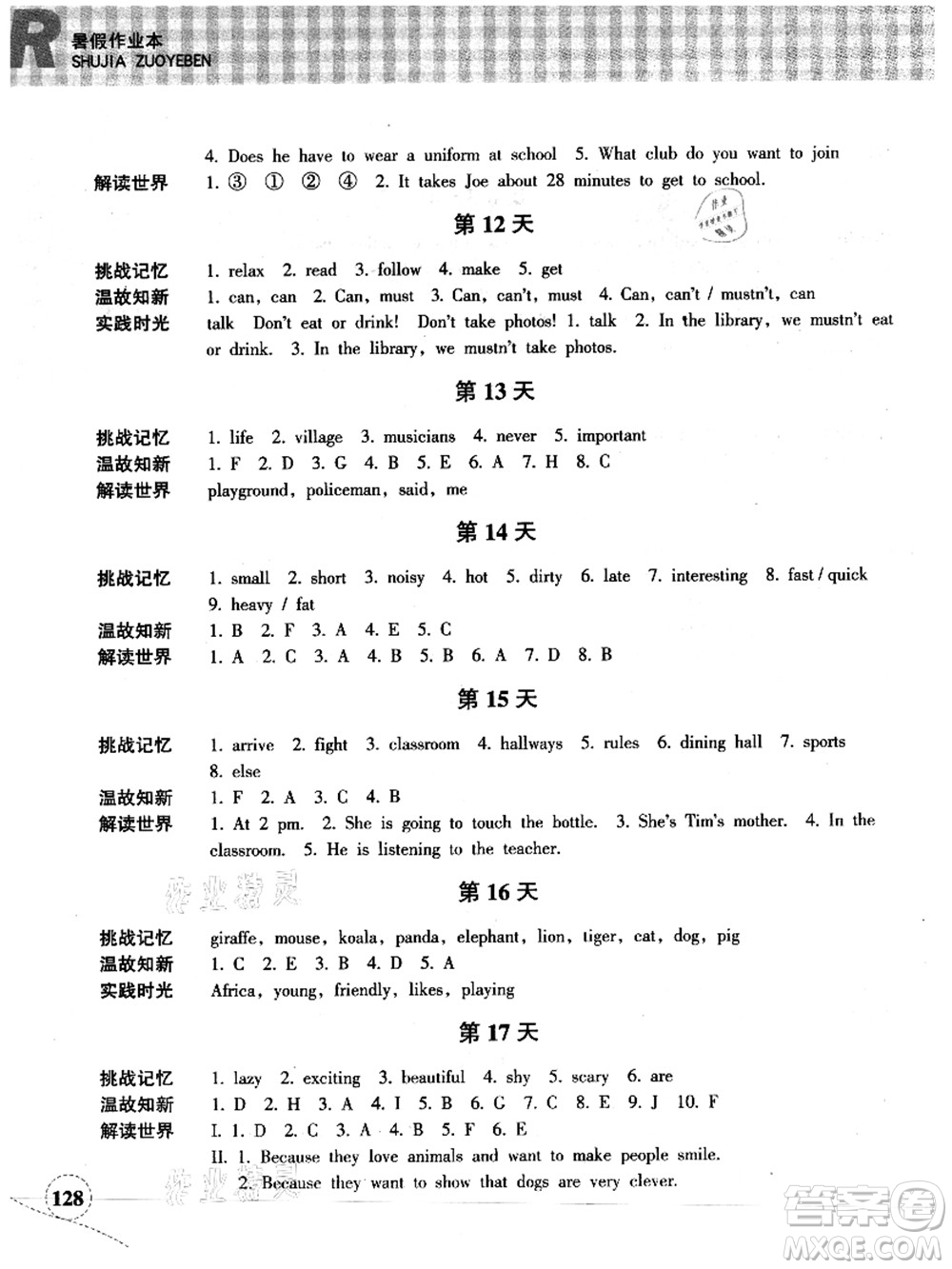 浙江教育出版社2021暑假作業(yè)本七年級(jí)語(yǔ)文英語(yǔ)人教版答案