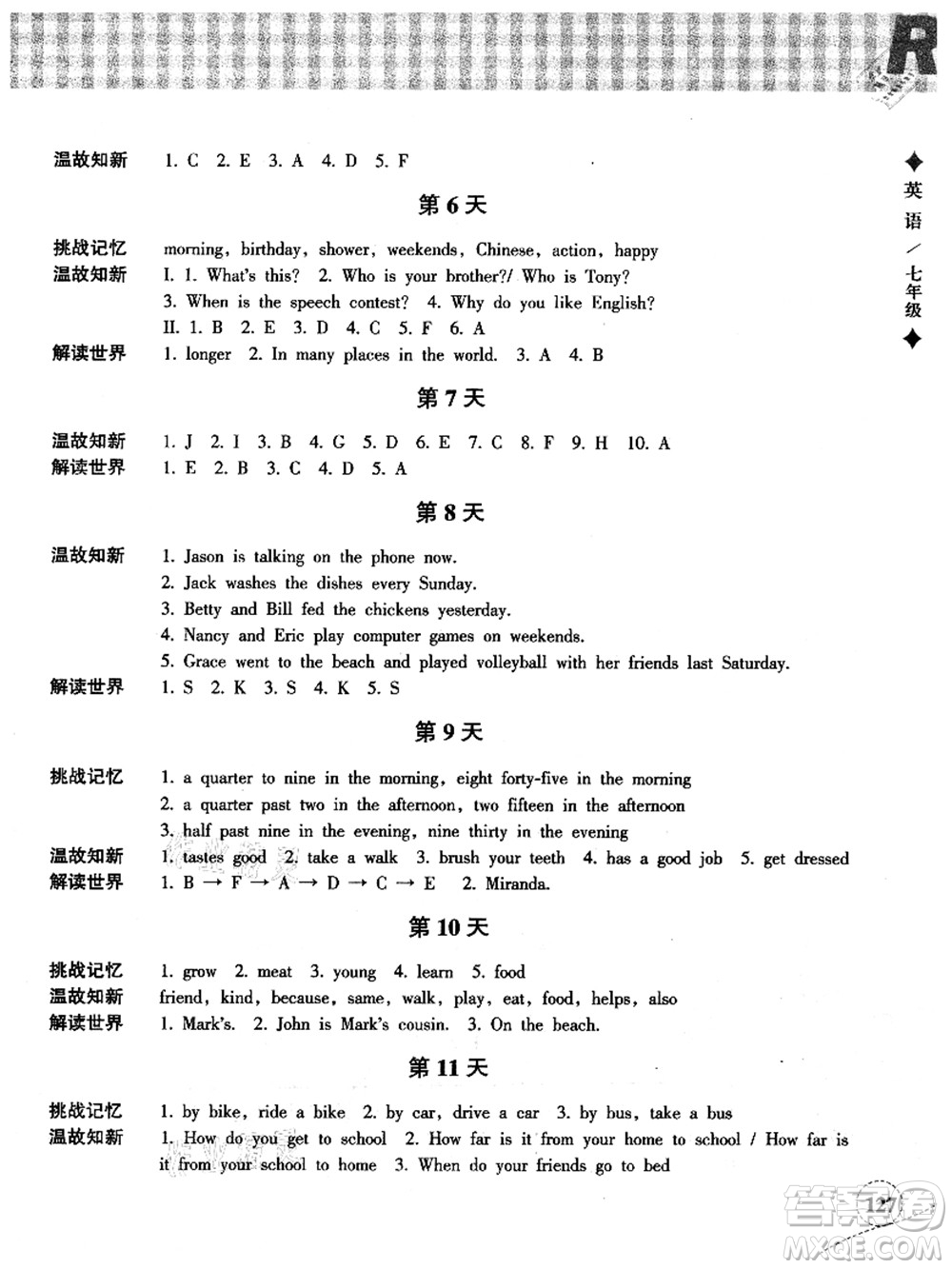 浙江教育出版社2021暑假作業(yè)本七年級(jí)語(yǔ)文英語(yǔ)人教版答案