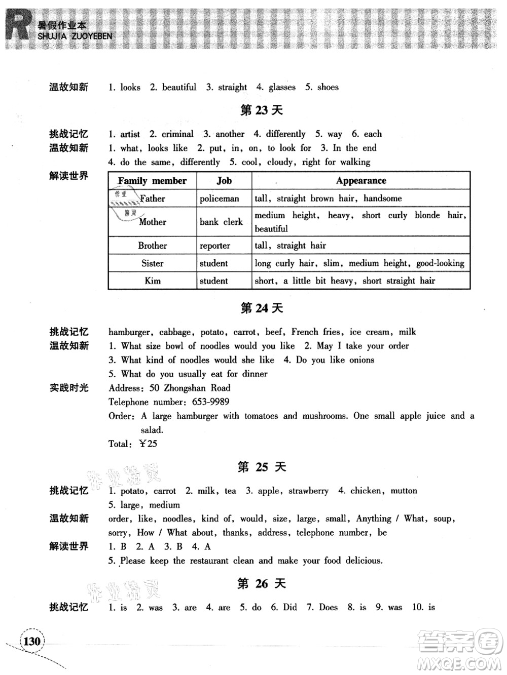 浙江教育出版社2021暑假作業(yè)本七年級(jí)語(yǔ)文英語(yǔ)人教版答案