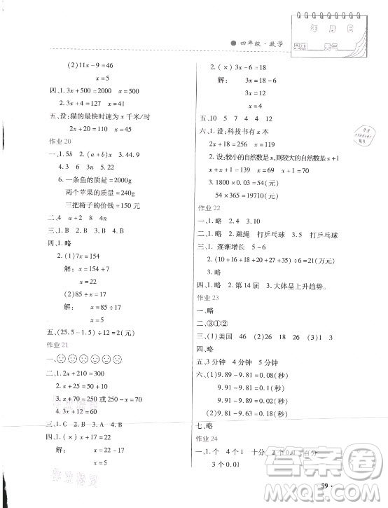 內(nèi)蒙古大學(xué)出版社2021暑假作業(yè)數(shù)學(xué)四年級人教版答案