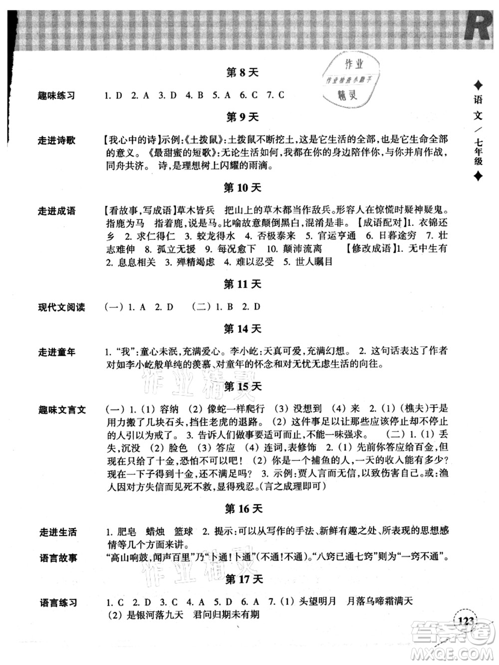 浙江教育出版社2021暑假作業(yè)本七年級(jí)語(yǔ)文英語(yǔ)W外研版答案