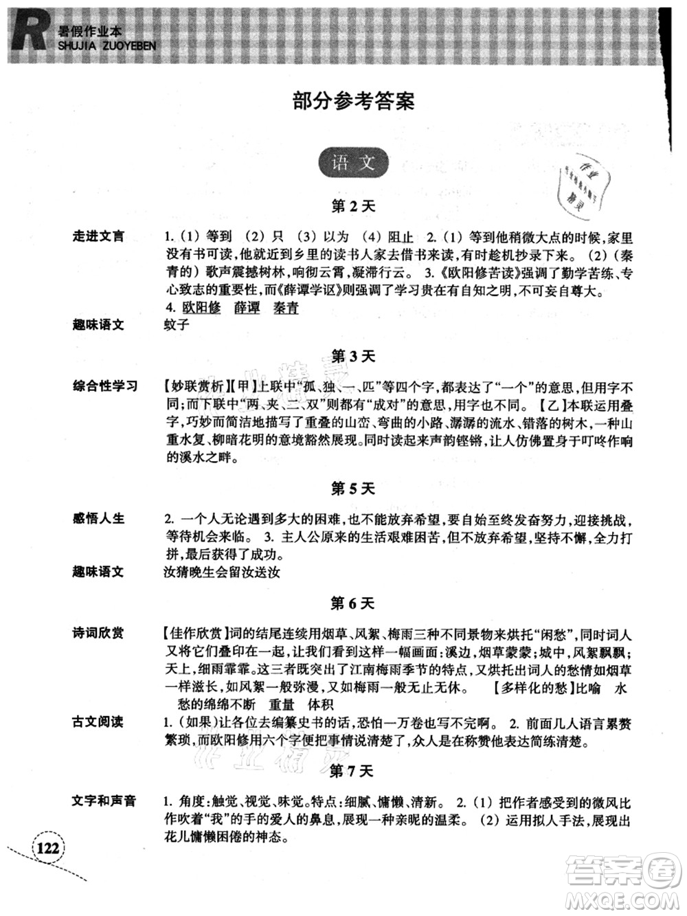 浙江教育出版社2021暑假作業(yè)本七年級(jí)語(yǔ)文英語(yǔ)W外研版答案