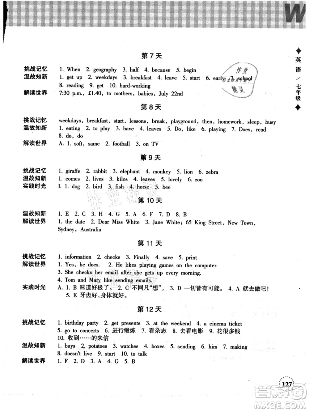 浙江教育出版社2021暑假作業(yè)本七年級(jí)語(yǔ)文英語(yǔ)W外研版答案