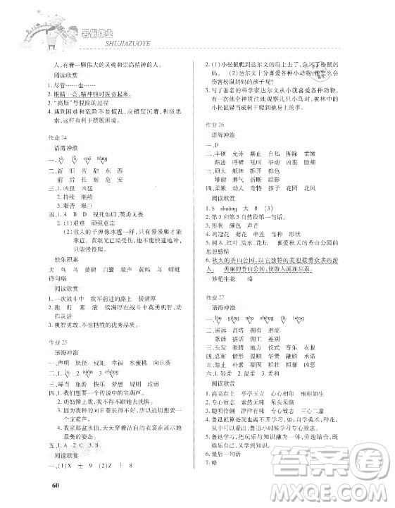 內(nèi)蒙古大學出版社2021暑假作業(yè)語文四年級人教版答案