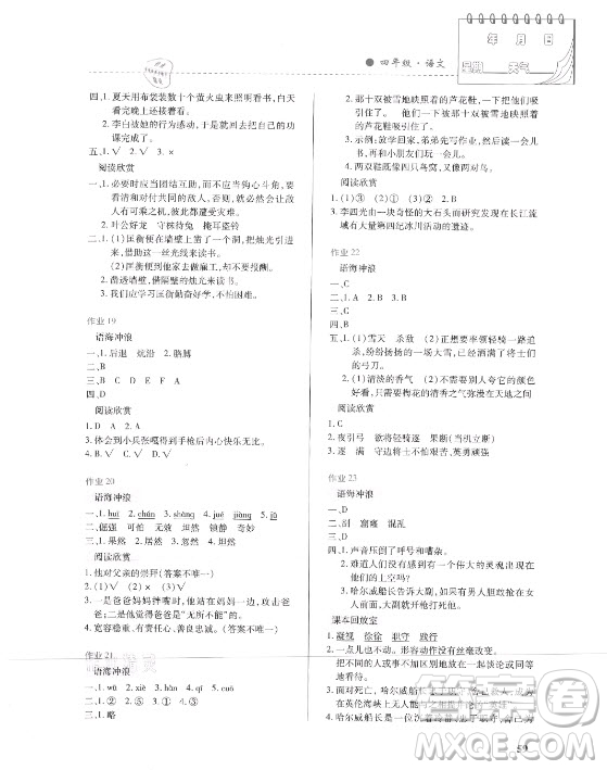 內(nèi)蒙古大學出版社2021暑假作業(yè)語文四年級人教版答案