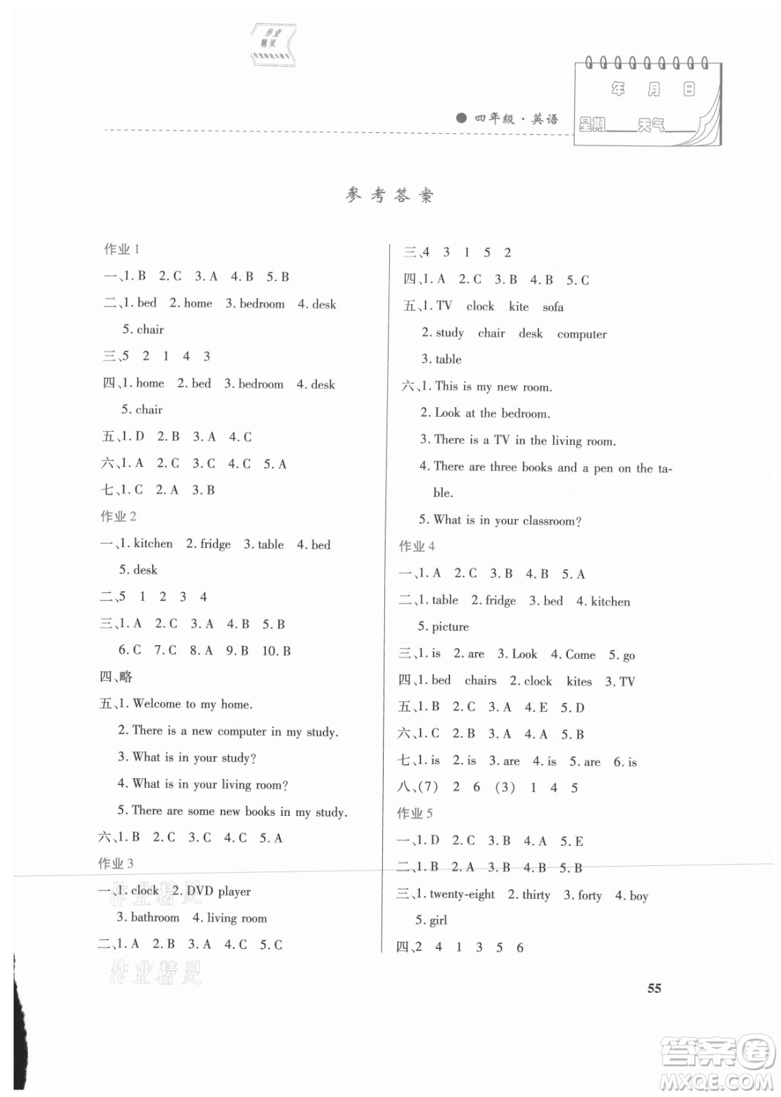 內(nèi)蒙古大學(xué)出版社2021暑假作業(yè)英語四年級人教版答案