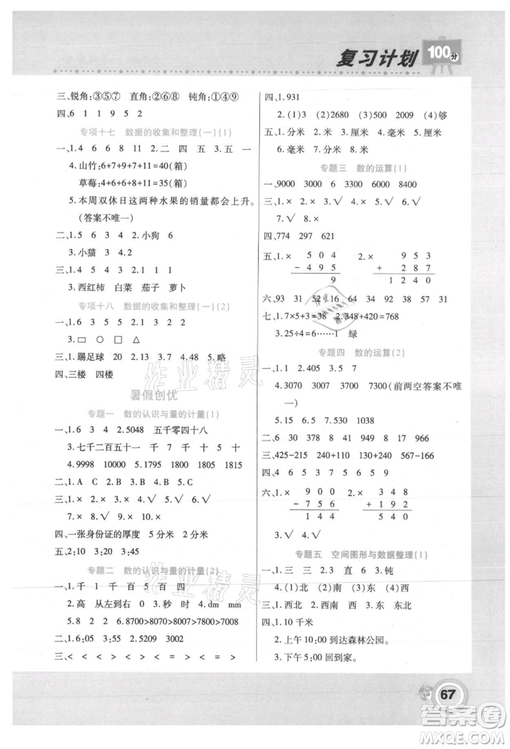 中原農(nóng)民出版社2021期末暑假銜接二年級數(shù)學(xué)蘇教版參考答案