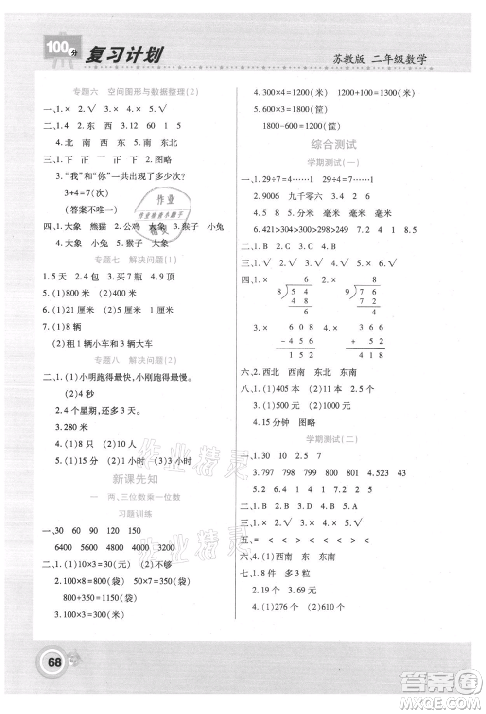 中原農(nóng)民出版社2021期末暑假銜接二年級數(shù)學(xué)蘇教版參考答案