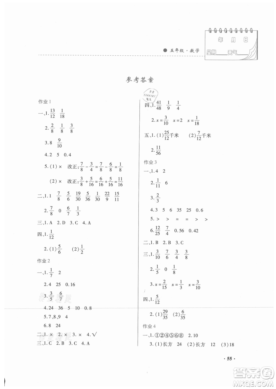 內(nèi)蒙古大學(xué)出版社2021暑假作業(yè)數(shù)學(xué)五年級人教版答案