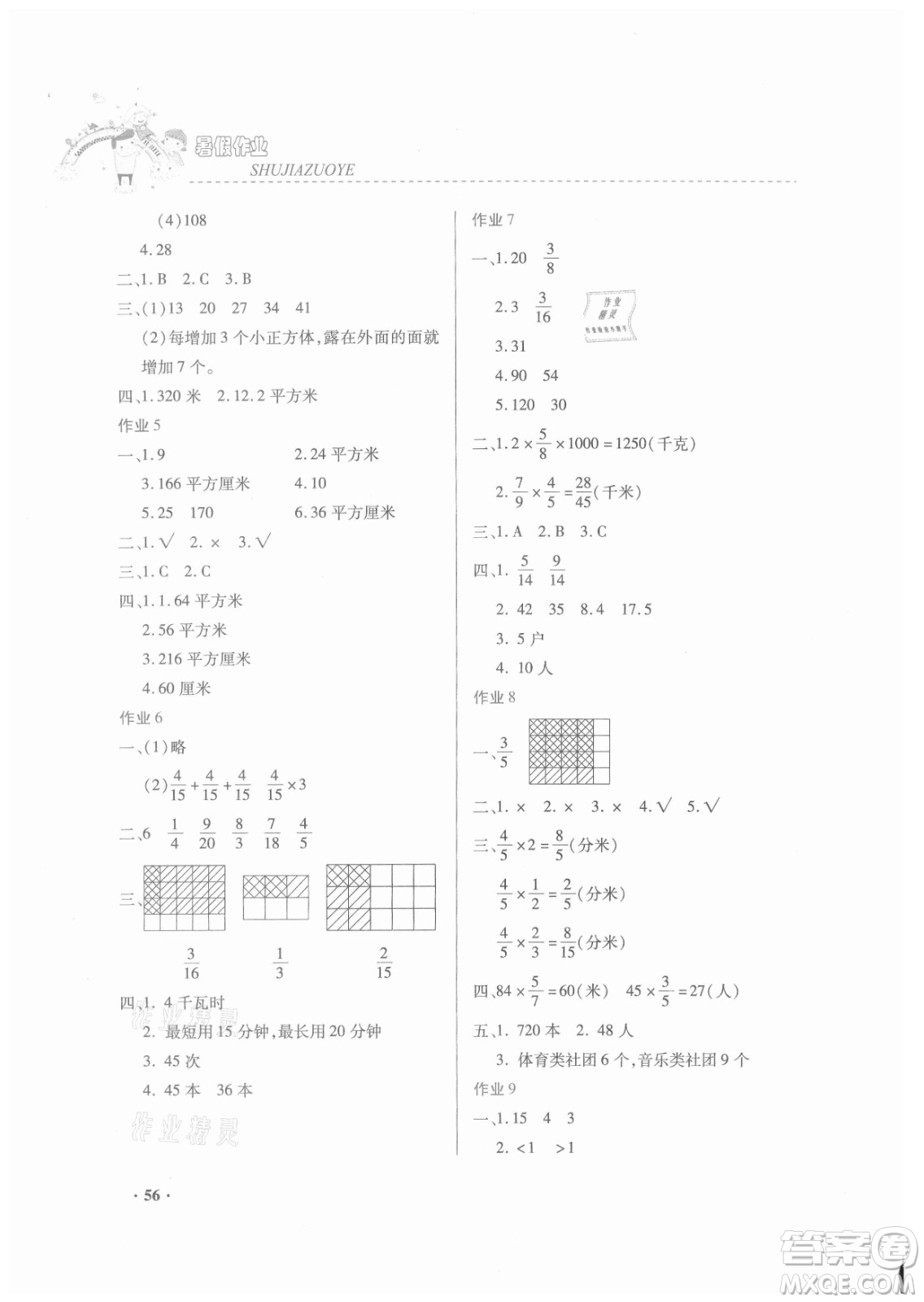 內(nèi)蒙古大學(xué)出版社2021暑假作業(yè)數(shù)學(xué)五年級人教版答案