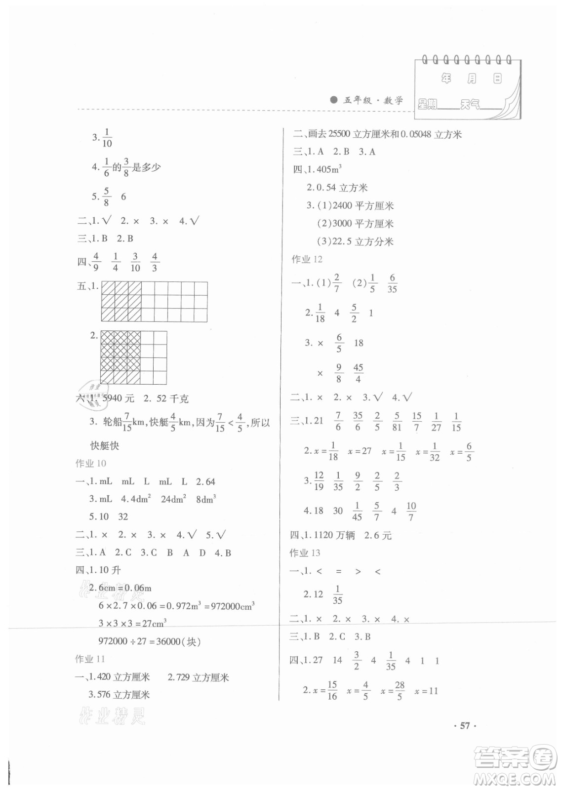 內(nèi)蒙古大學(xué)出版社2021暑假作業(yè)數(shù)學(xué)五年級人教版答案