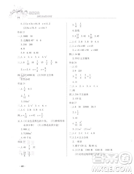 內(nèi)蒙古大學(xué)出版社2021暑假作業(yè)數(shù)學(xué)五年級人教版答案