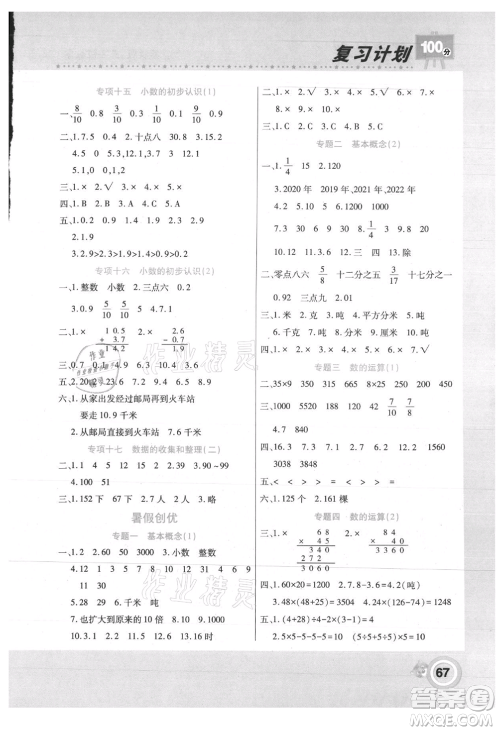 中原農民出版社2021期末暑假銜接三年級數(shù)學蘇教版參考答案