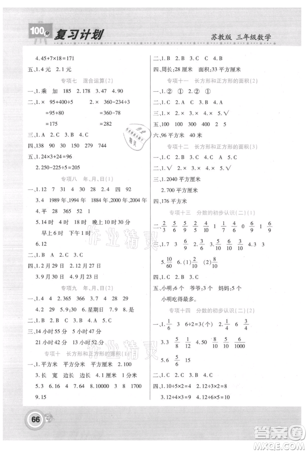 中原農民出版社2021期末暑假銜接三年級數(shù)學蘇教版參考答案