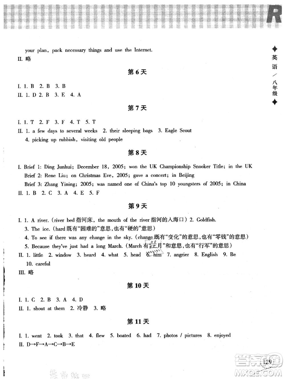 浙江教育出版社2021暑假作業(yè)本八年級語文英語人教版答案