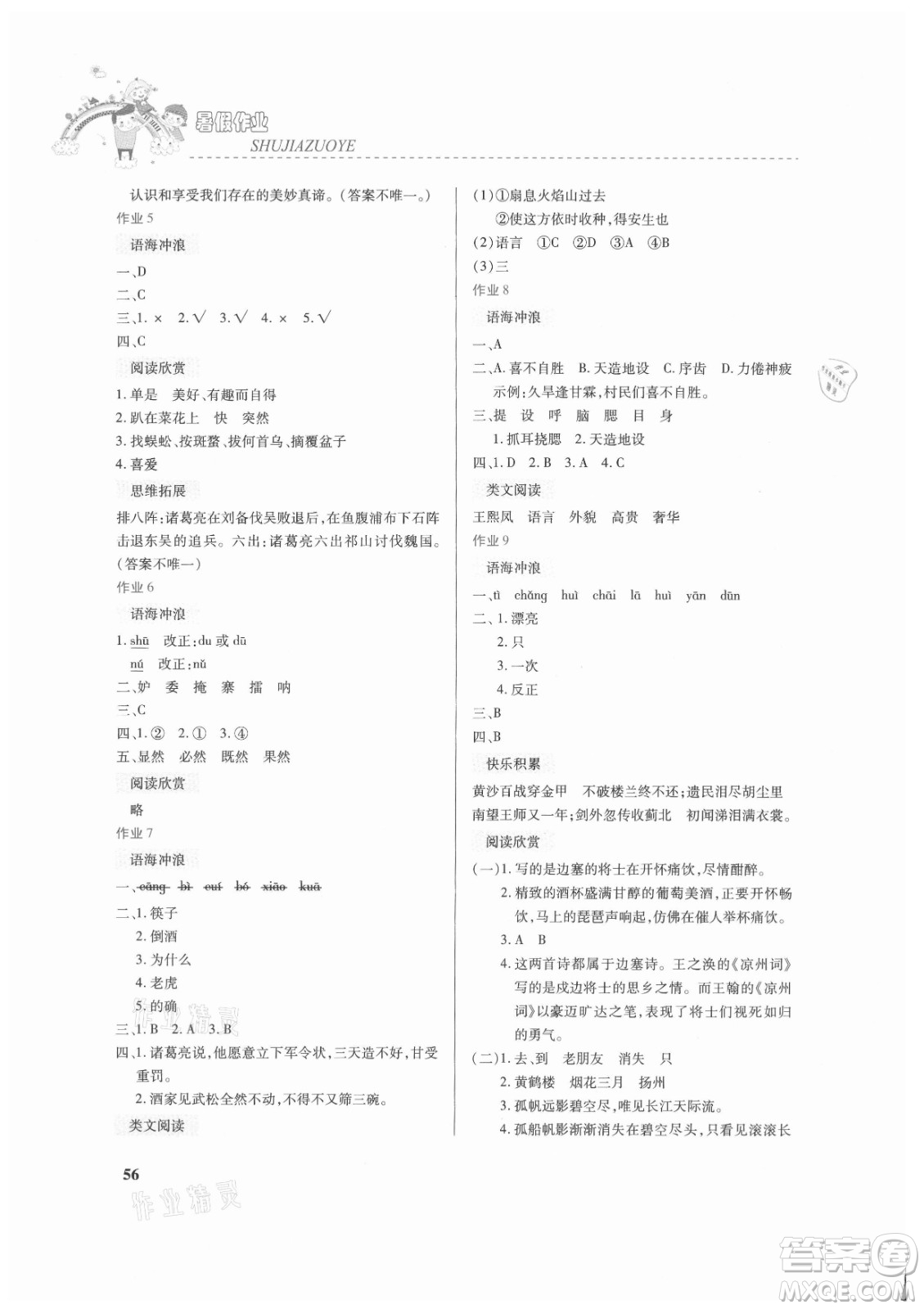 內蒙古大學出版社2021暑假作業(yè)語文五年級人教版答案