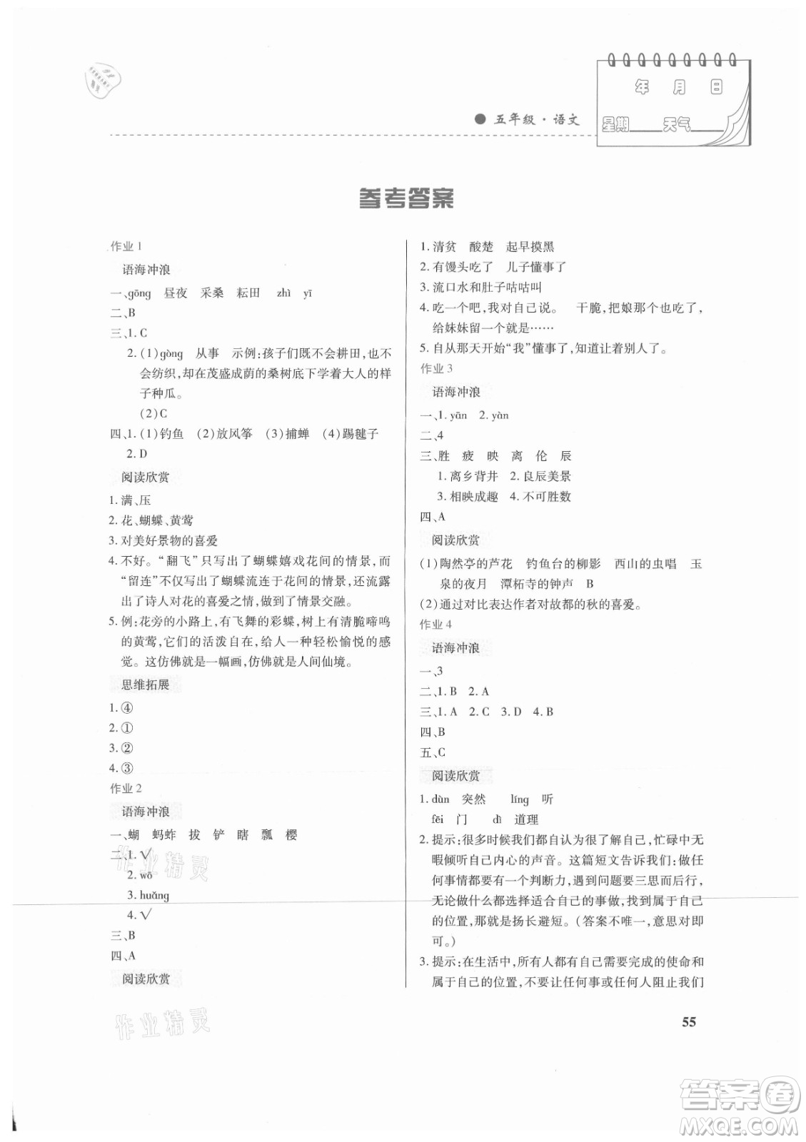 內蒙古大學出版社2021暑假作業(yè)語文五年級人教版答案