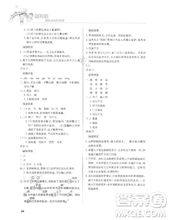 內蒙古大學出版社2021暑假作業(yè)語文五年級人教版答案