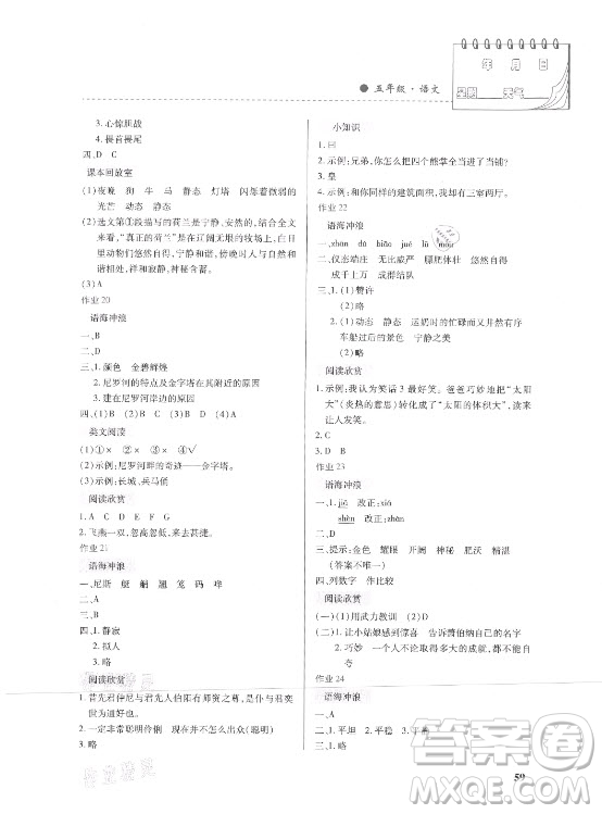 內蒙古大學出版社2021暑假作業(yè)語文五年級人教版答案