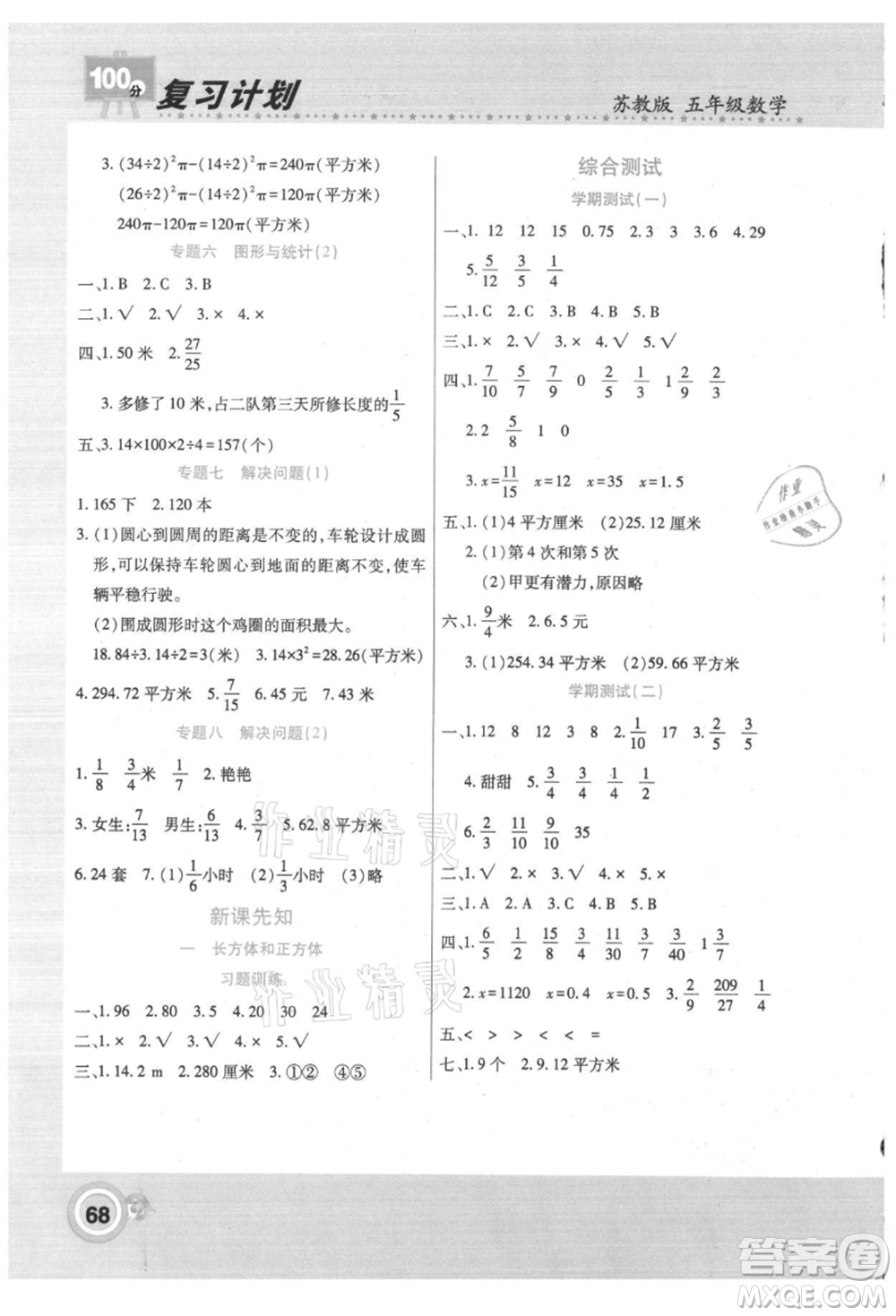 中原農(nóng)民出版社2021期末暑假銜接五年級(jí)數(shù)學(xué)蘇教版參考答案