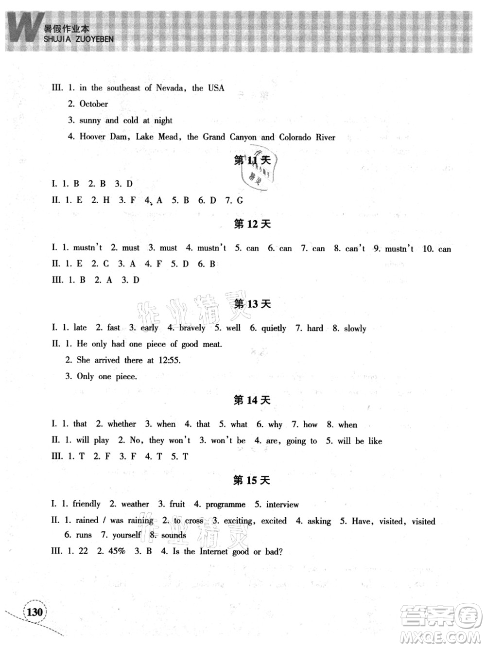 浙江教育出版社2021暑假作業(yè)本八年級語文英語W外研版答案