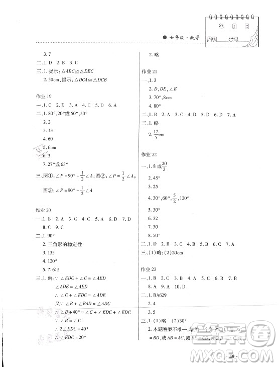 內(nèi)蒙古大學(xué)出版社2021暑假作業(yè)數(shù)學(xué)七年級(jí)人教版答案