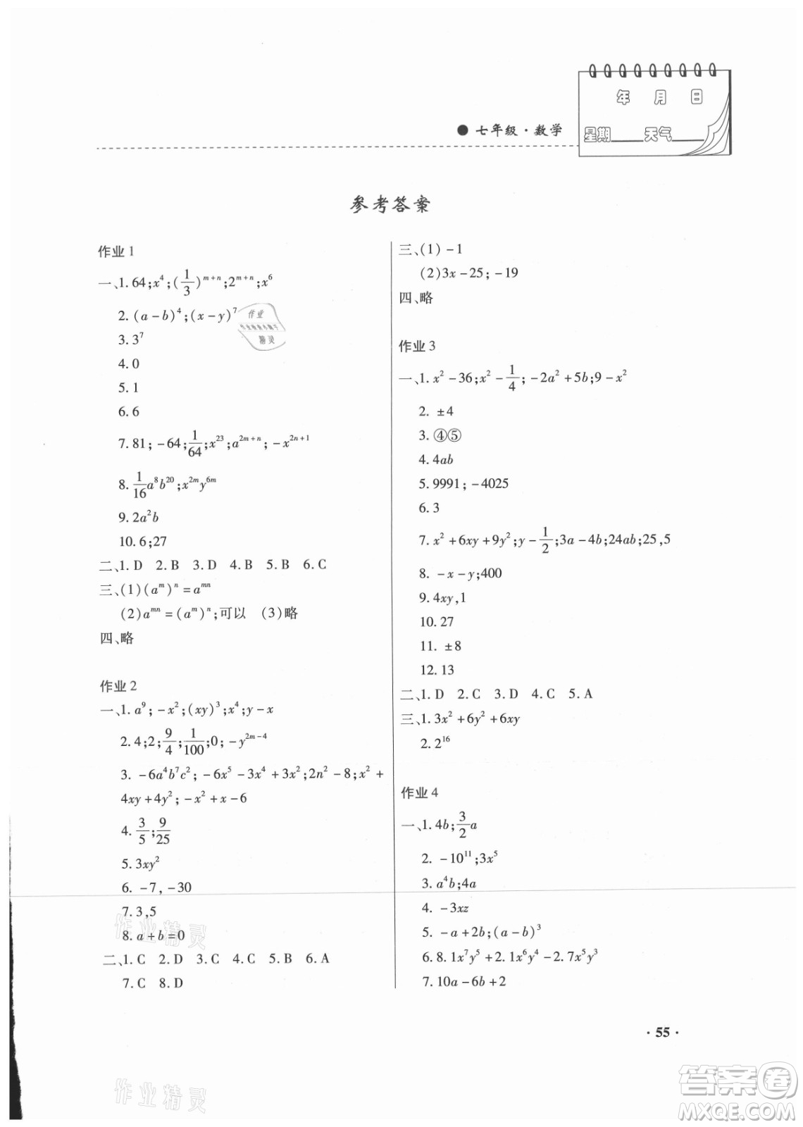 內(nèi)蒙古大學(xué)出版社2021暑假作業(yè)數(shù)學(xué)七年級(jí)人教版答案