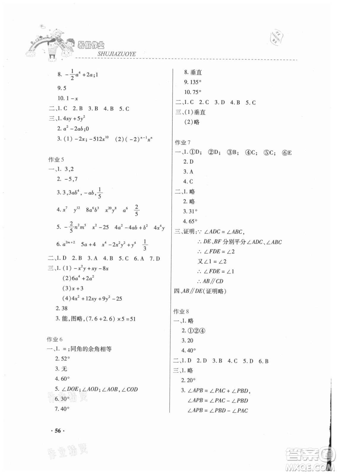 內(nèi)蒙古大學(xué)出版社2021暑假作業(yè)數(shù)學(xué)七年級(jí)人教版答案