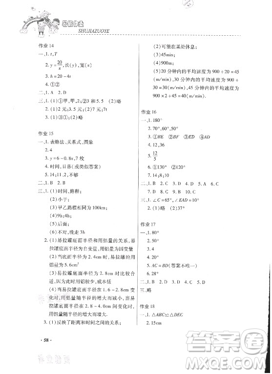 內(nèi)蒙古大學(xué)出版社2021暑假作業(yè)數(shù)學(xué)七年級(jí)人教版答案