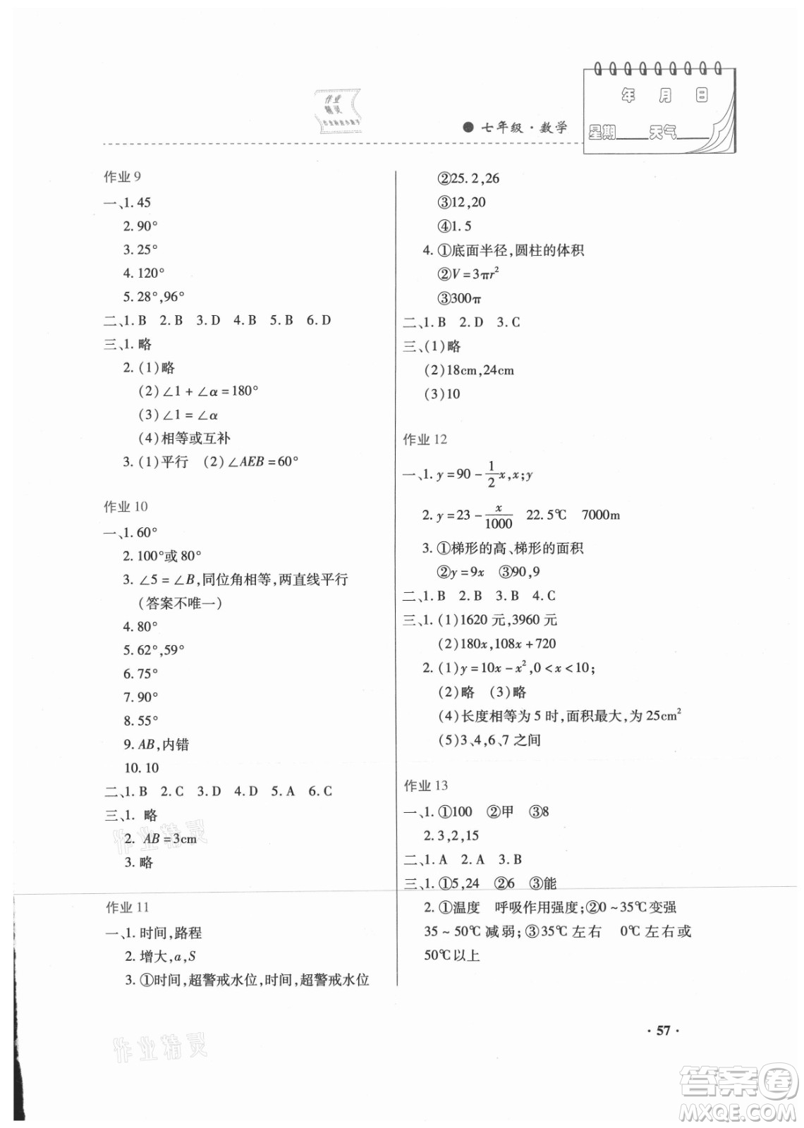 內(nèi)蒙古大學(xué)出版社2021暑假作業(yè)數(shù)學(xué)七年級(jí)人教版答案