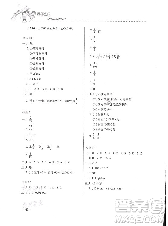 內(nèi)蒙古大學(xué)出版社2021暑假作業(yè)數(shù)學(xué)七年級(jí)人教版答案