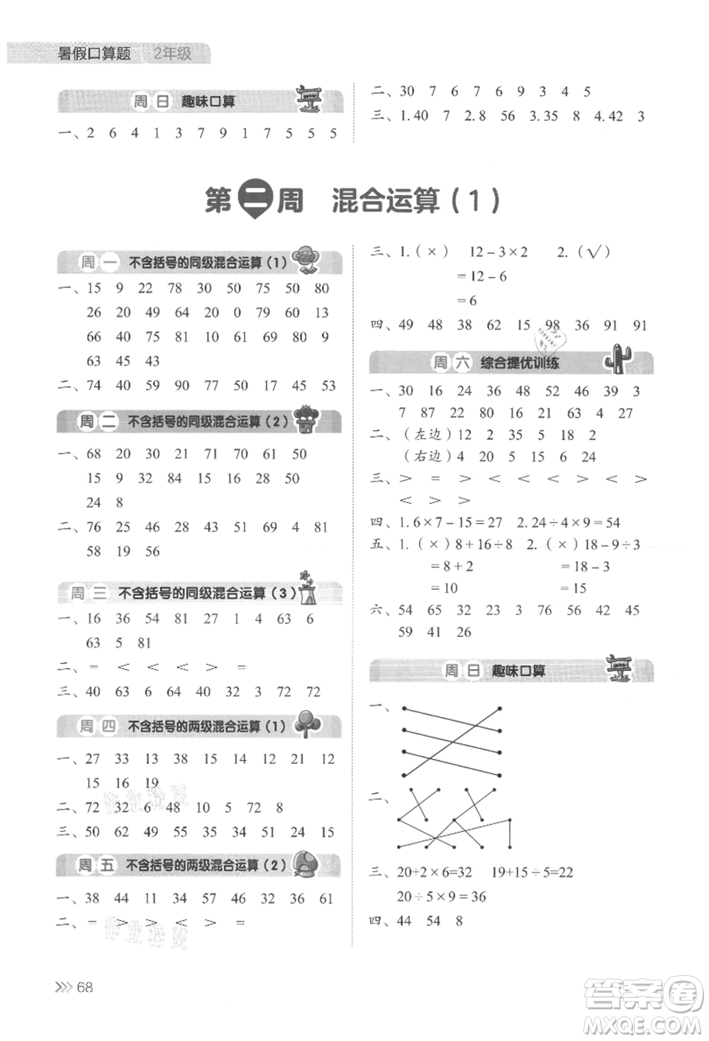 湖南教育出版社2021開心暑假口算題二年級(jí)參考答案