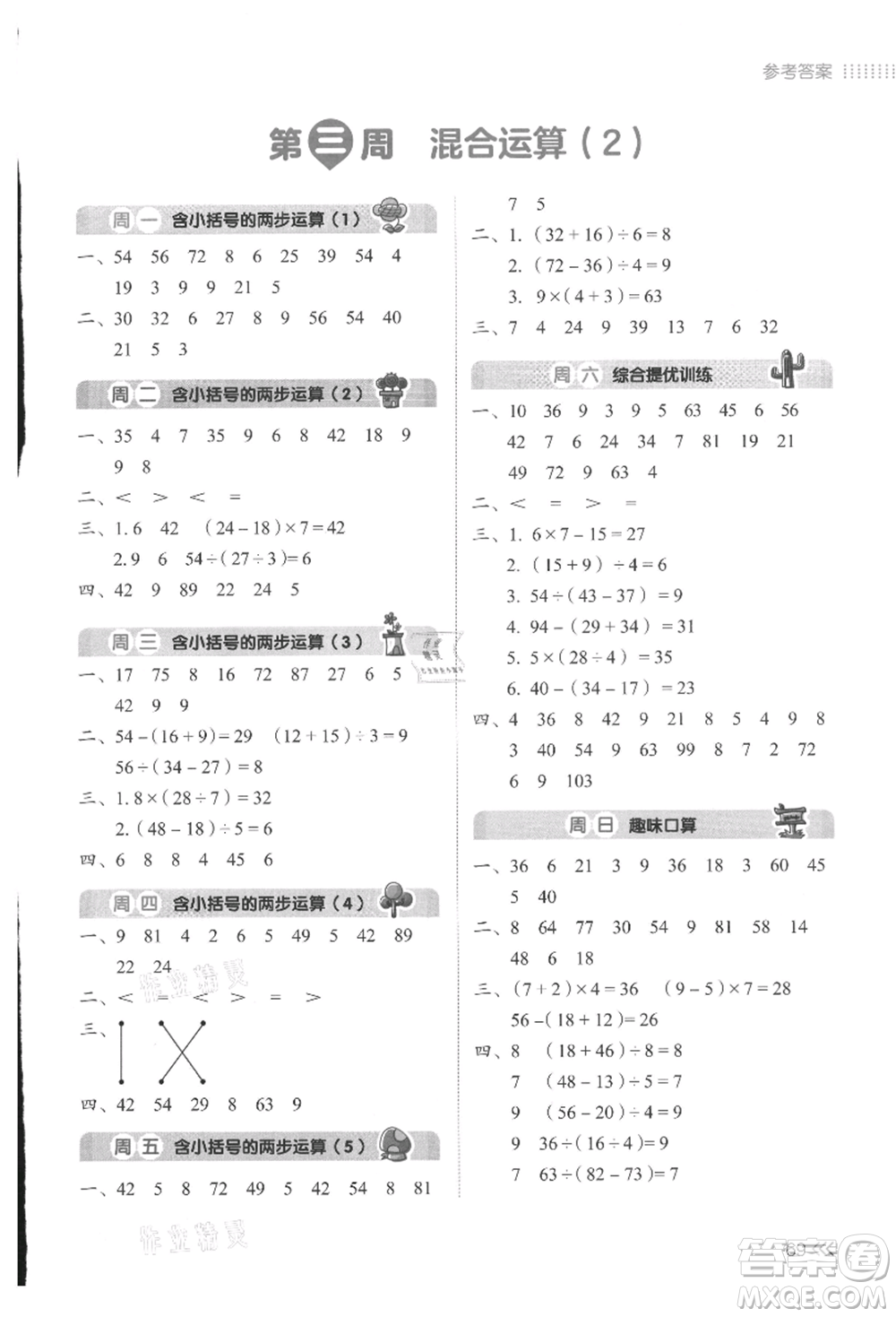 湖南教育出版社2021開心暑假口算題二年級(jí)參考答案