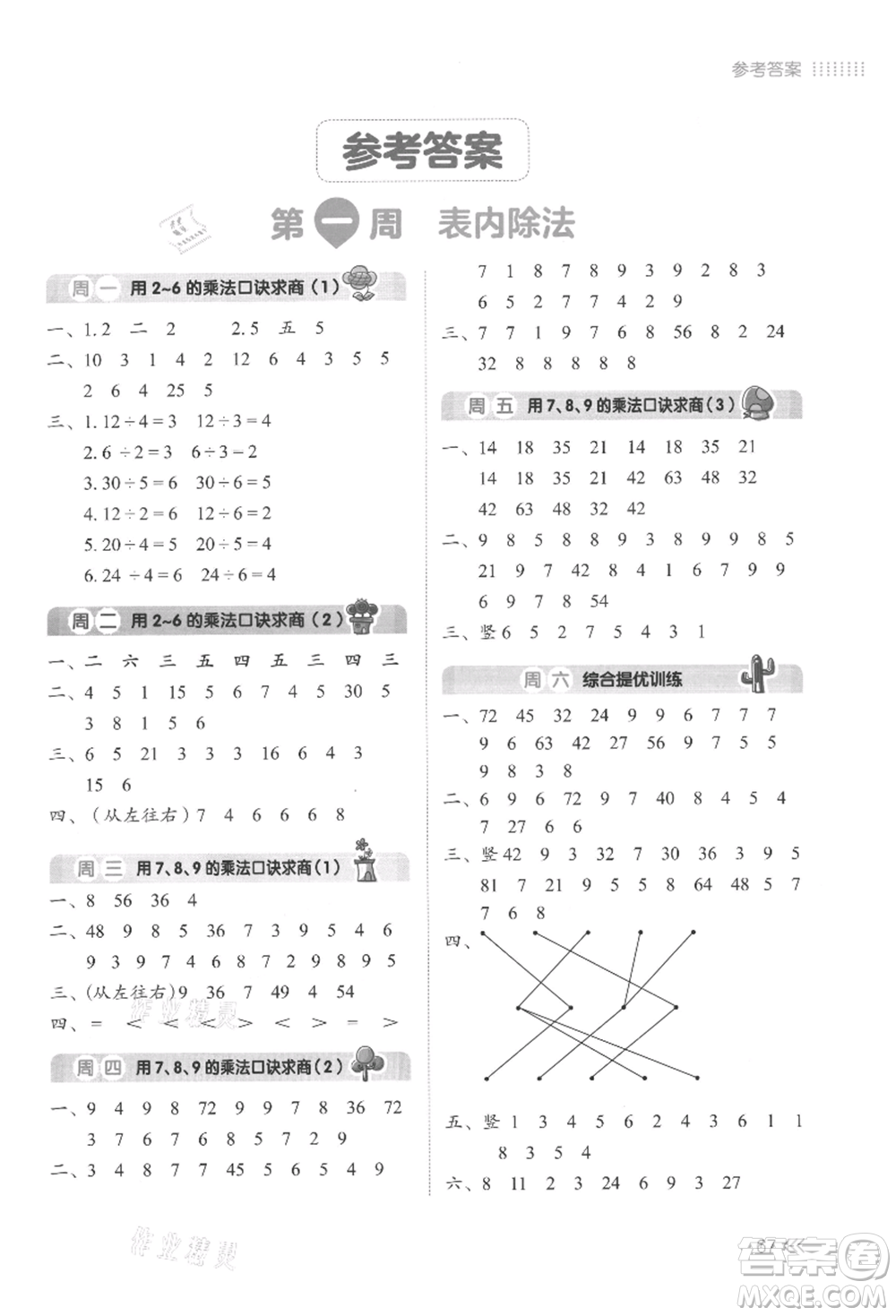 湖南教育出版社2021開心暑假口算題二年級(jí)參考答案