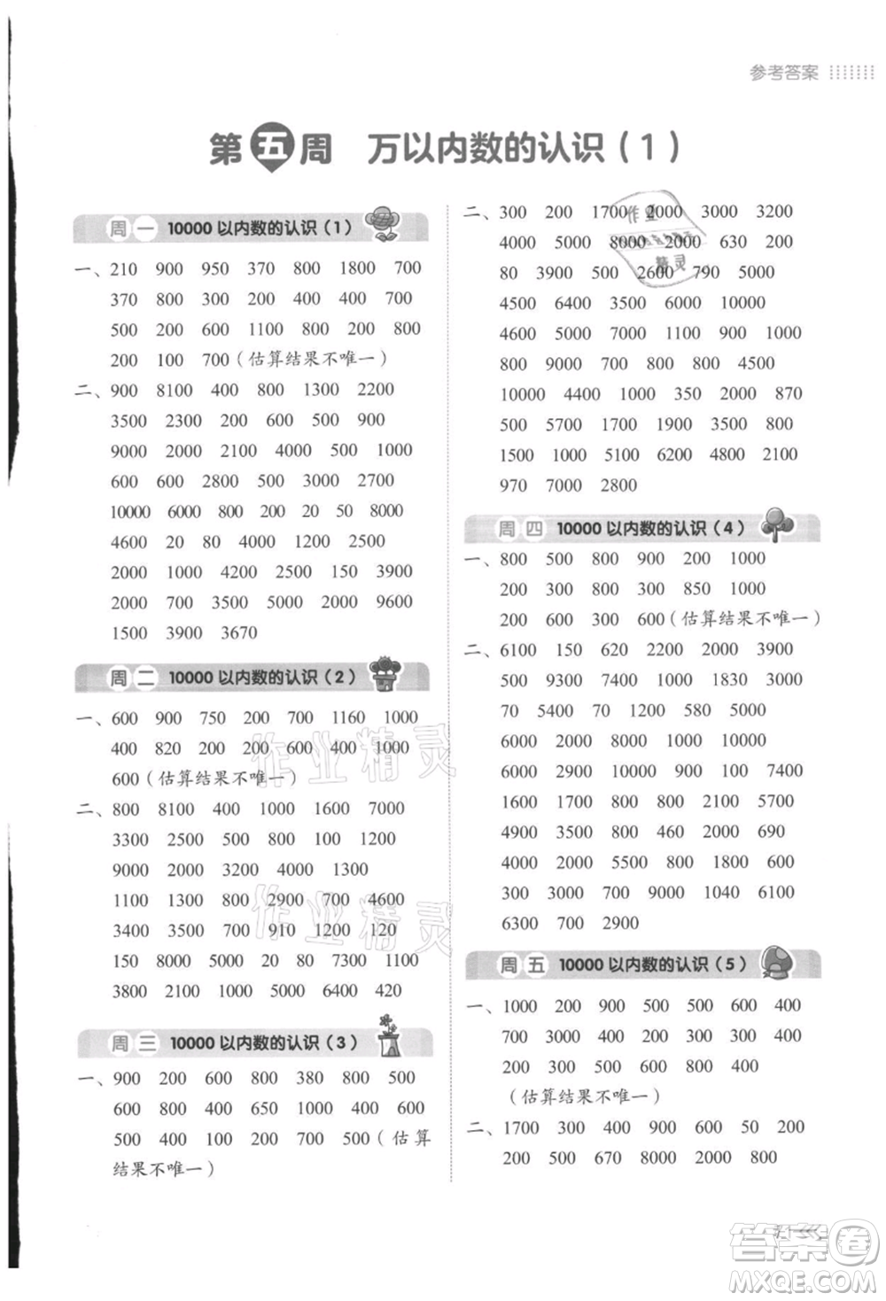 湖南教育出版社2021開心暑假口算題二年級(jí)參考答案