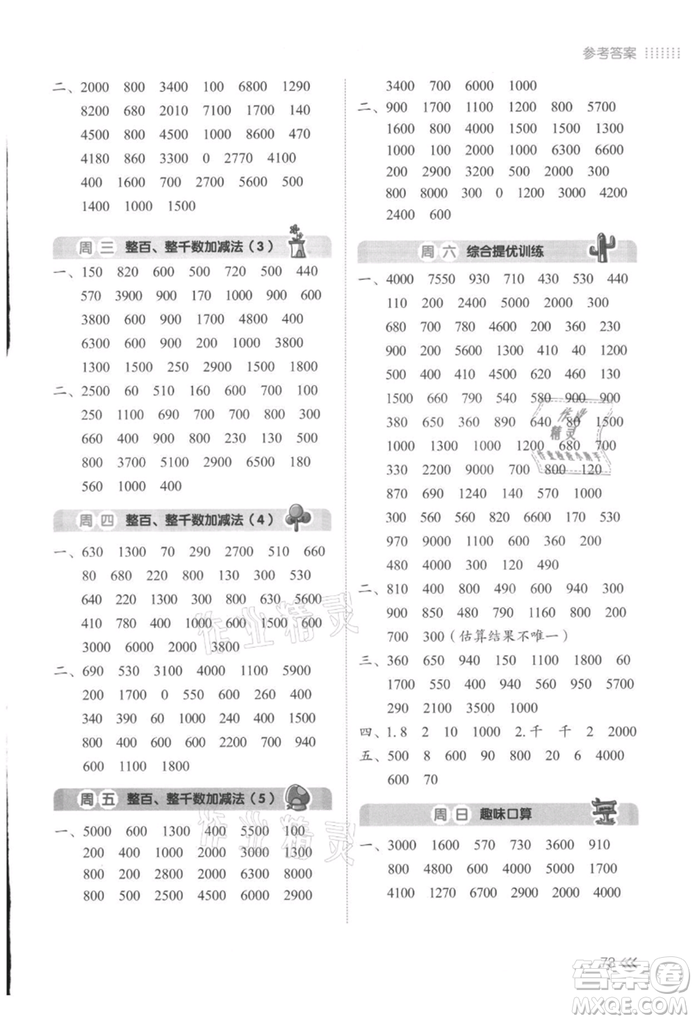 湖南教育出版社2021開心暑假口算題二年級(jí)參考答案