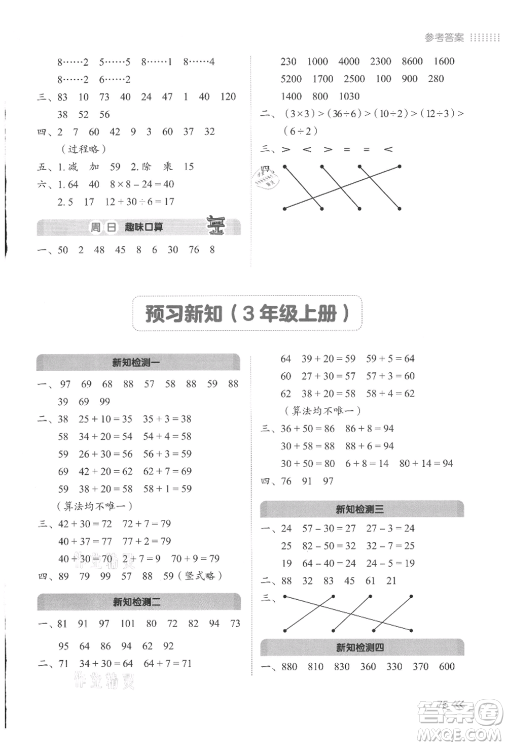 湖南教育出版社2021開心暑假口算題二年級(jí)參考答案