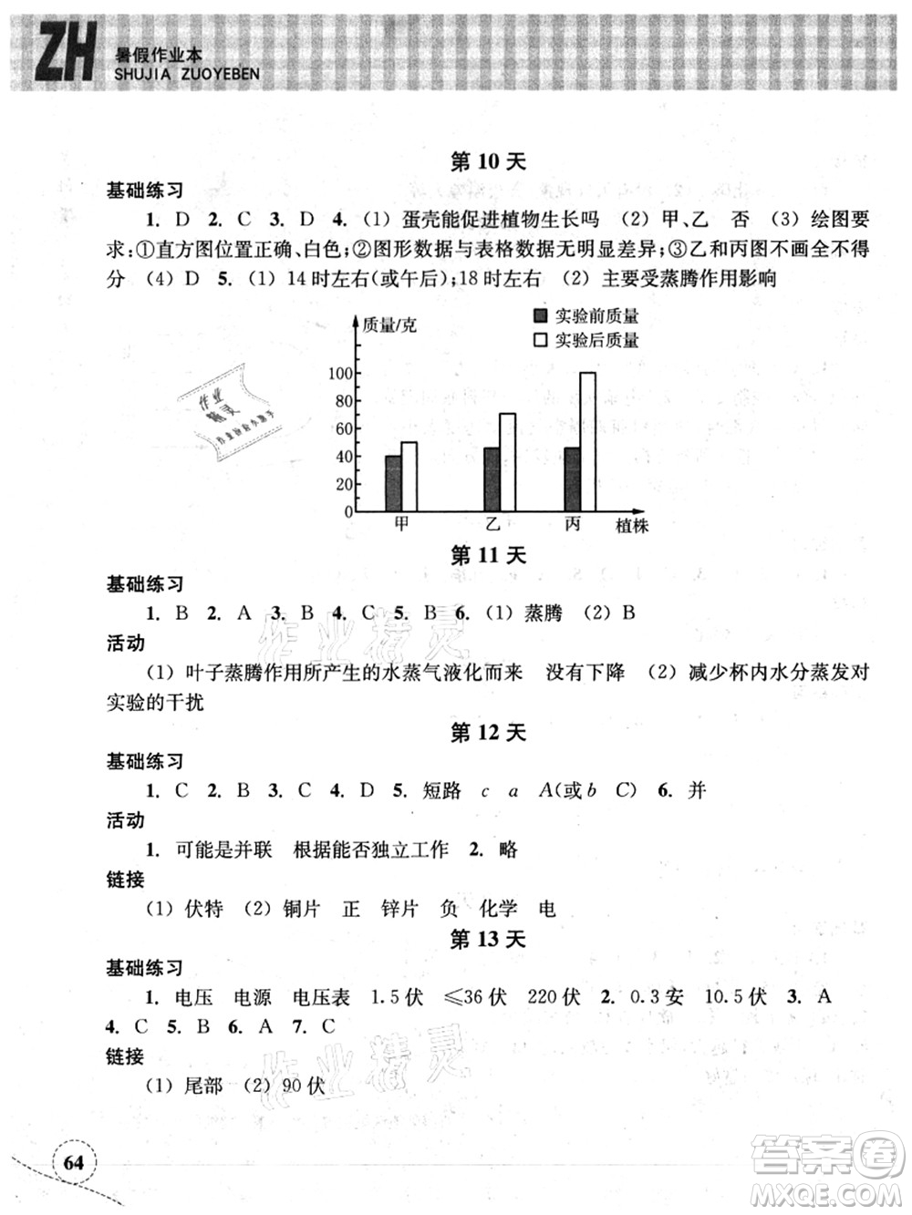 浙江教育出版社2021暑假作業(yè)本八年級(jí)科學(xué)ZH浙教版答案