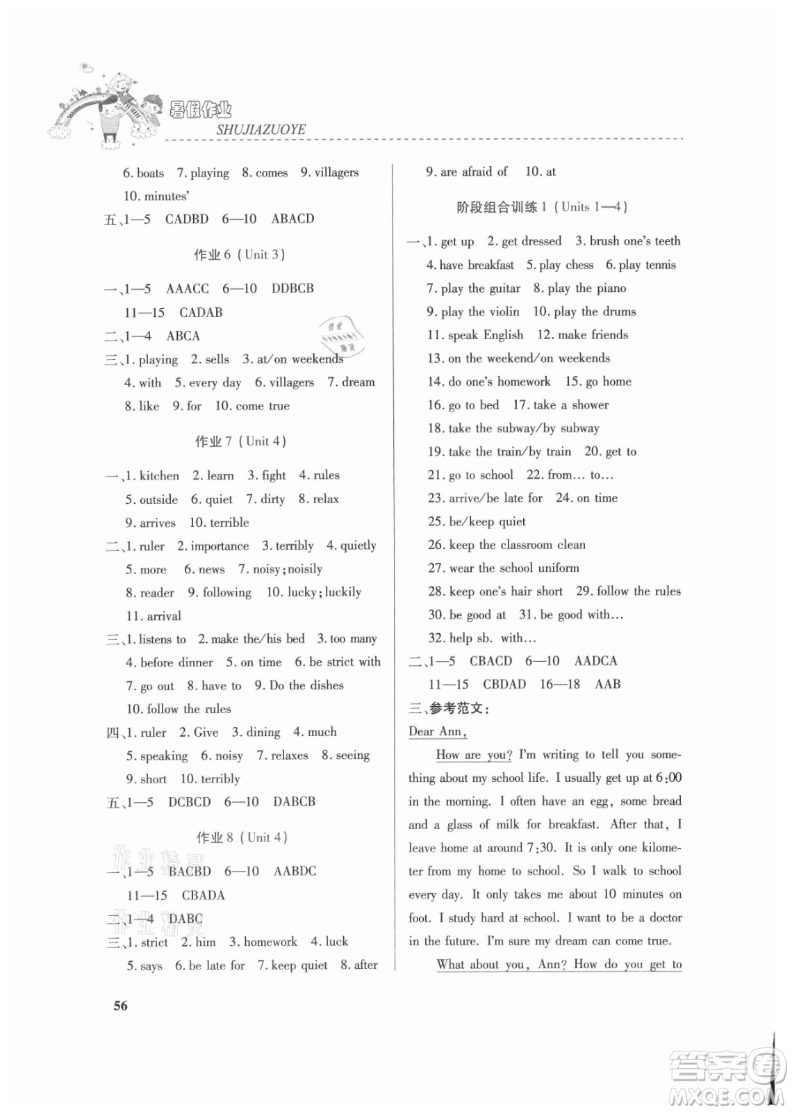 內(nèi)蒙古大學(xué)出版社2021暑假作業(yè)英語(yǔ)七年級(jí)人教版答案