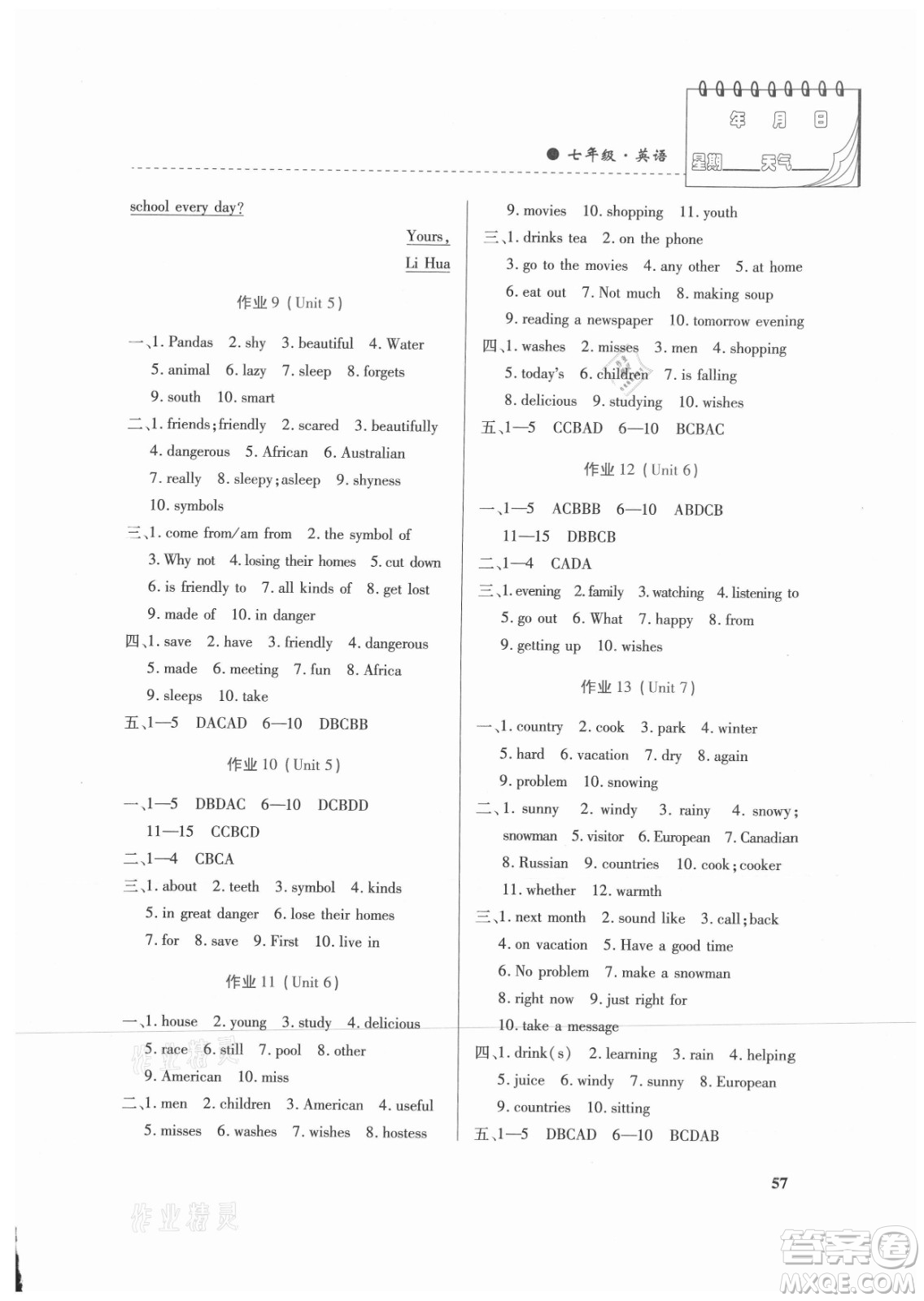 內(nèi)蒙古大學(xué)出版社2021暑假作業(yè)英語(yǔ)七年級(jí)人教版答案