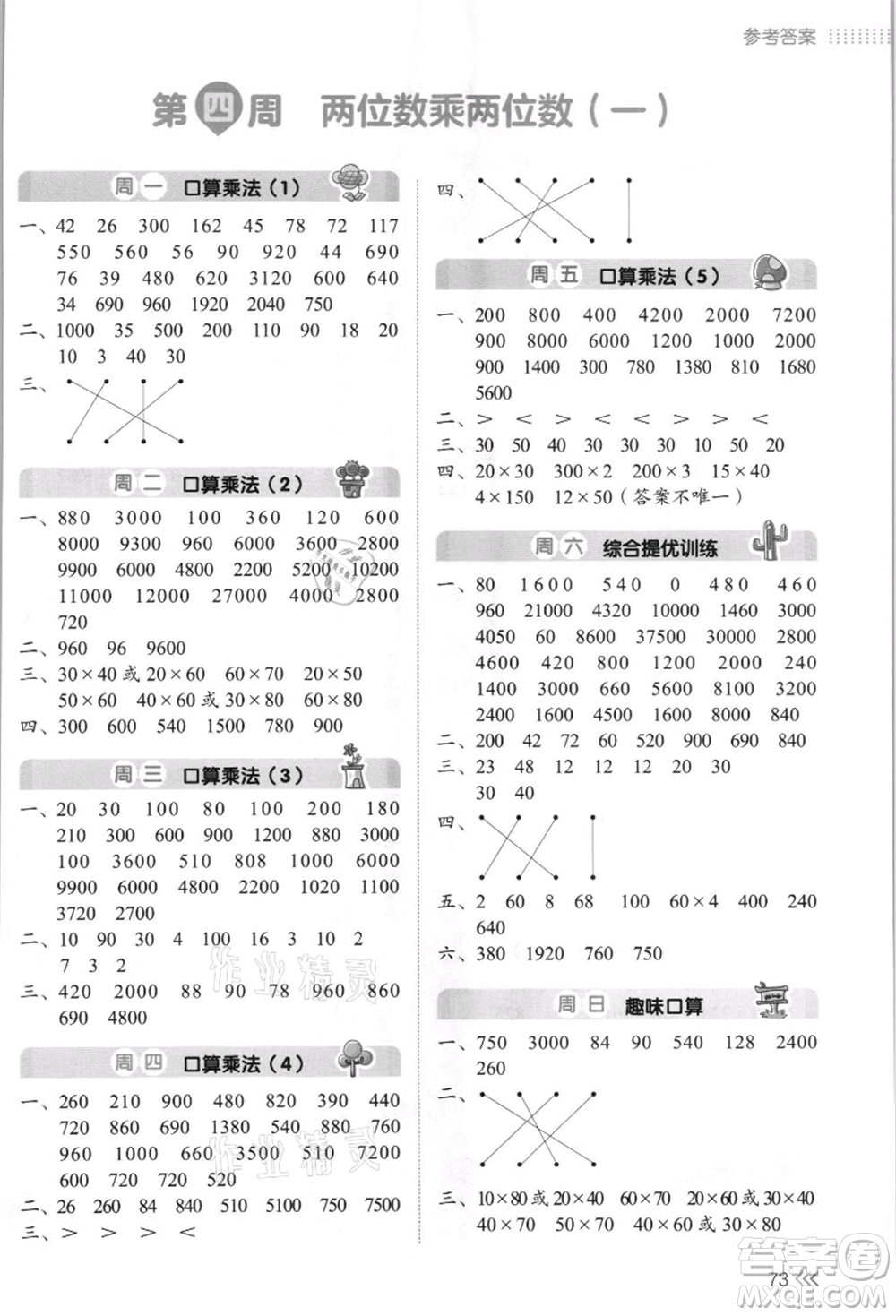 湖南教育出版社2021開(kāi)心暑假口算題三年級(jí)參考答案