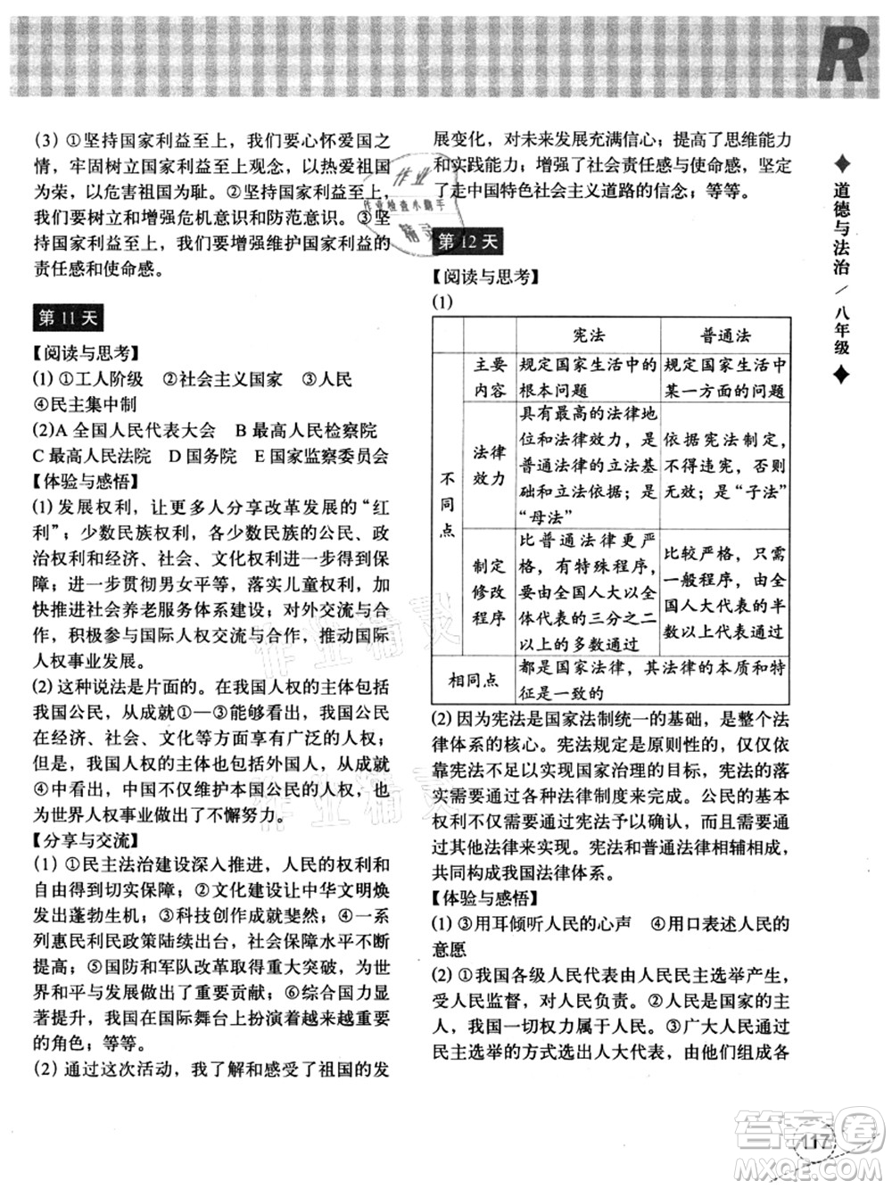 浙江教育出版社2021暑假作業(yè)本八年級歷史與社會道德與法治人教版答案