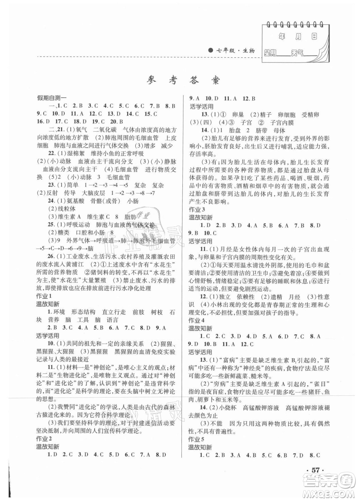 內(nèi)蒙古大學出版社2021暑假作業(yè)生物七年級人教版答案